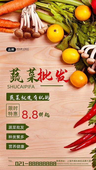 蔬菜批发营销宣传摄影图海报