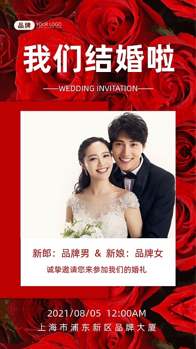 结婚邀请函摄影图海报