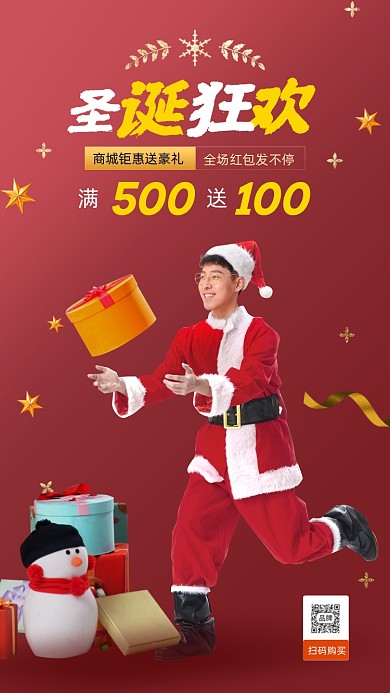 圣诞狂欢红色简约摄影图海报