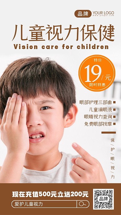 儿童视力保健摄影图海报