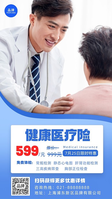 健康医疗险摄影图海报