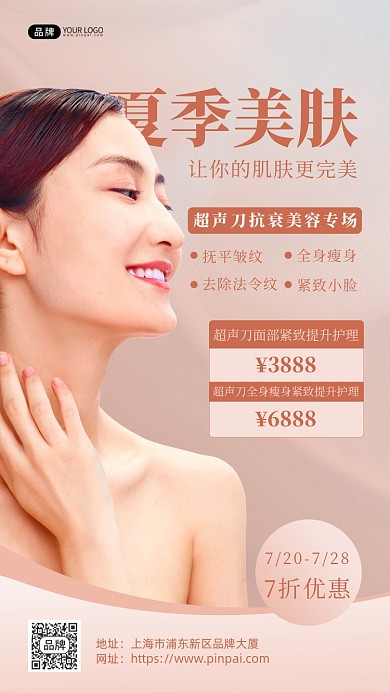 医美微整形皮肤管理美女模特摄影图海报