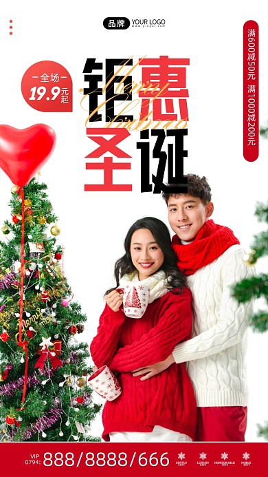 钜惠圣诞情侣购物简约摄影图海报