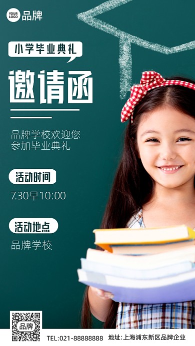 小学毕业典礼邀请函绿色手机海报Pro
