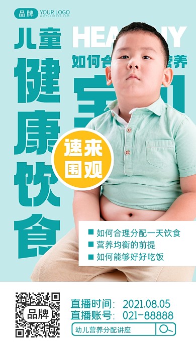 儿童健康饮食直播课摄影图海报