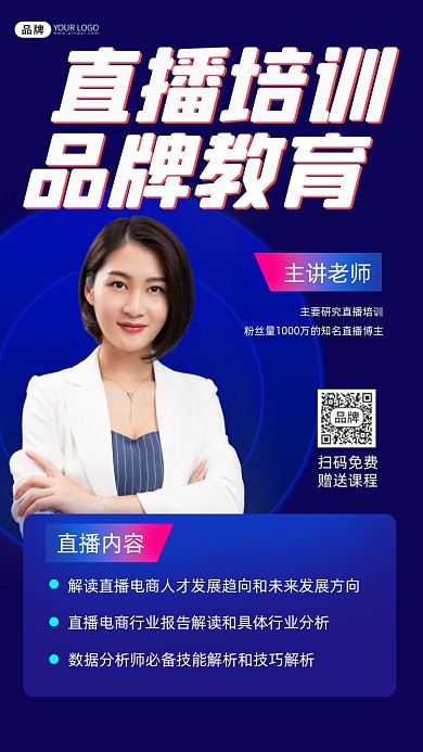 直播培训讲座时尚创意摄影图海报