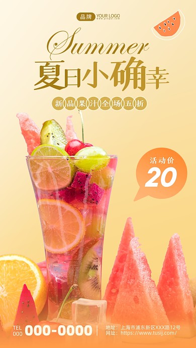 夏季水果饮料黄色简约摄影图海报