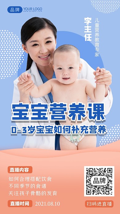 宝宝营养直播课摄影图海报
