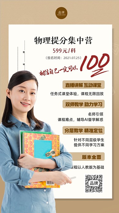 物理集中营摄影图海报