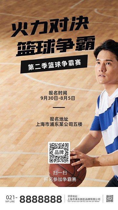 篮球争霸赛人物形象海报