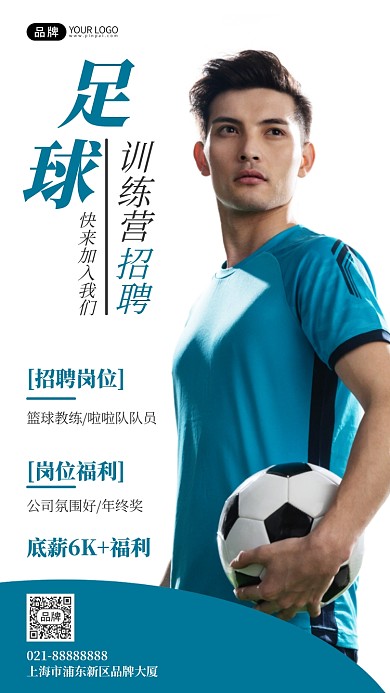 足球训练营招聘蓝色宣传摄影图海报