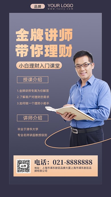 名师讲座摄影图手机海报