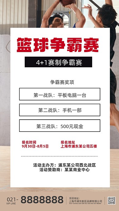 篮球争霸赛人物形象海报