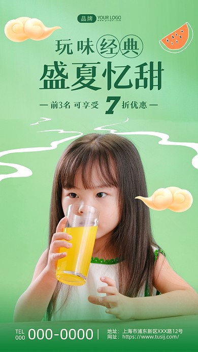夏季儿童喝果汁绿色清新摄影图海报