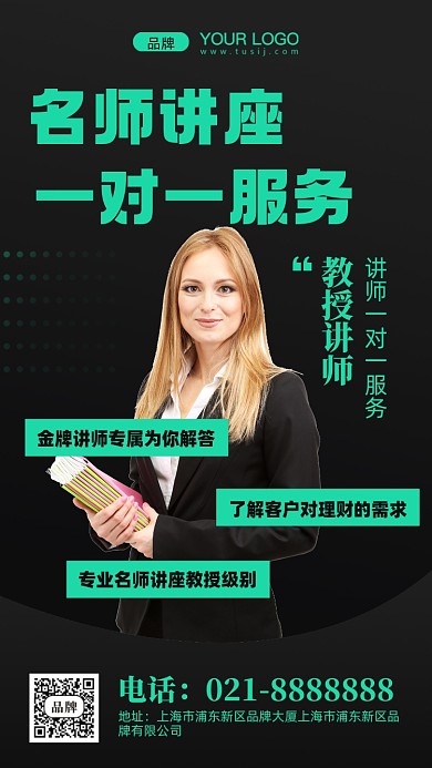 名师讲座摄影图手机海报