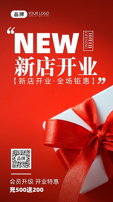 新店开业礼盒摄影图海报