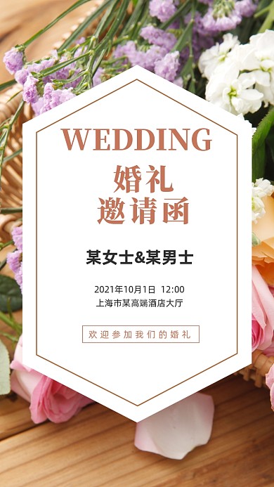 婚礼邀请函小清醒请柬海报