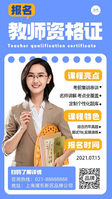 教师资格证培训摄影图海报