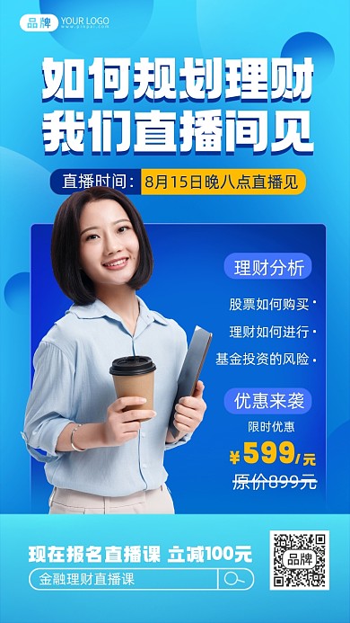 金融理财直播课摄影图海报