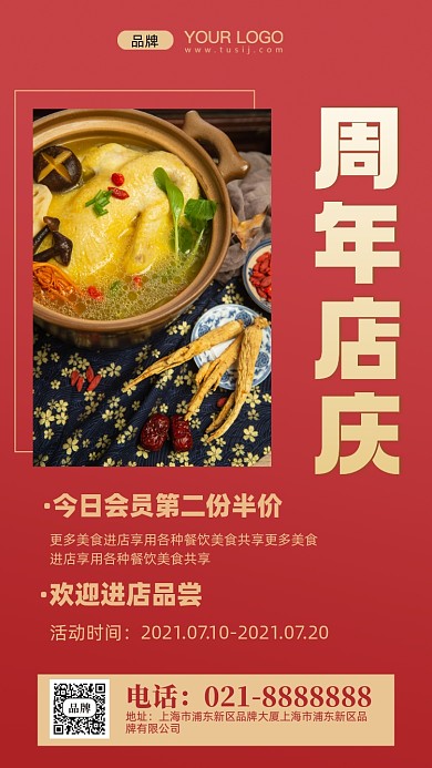 周年店庆餐饮摄影图手机海报