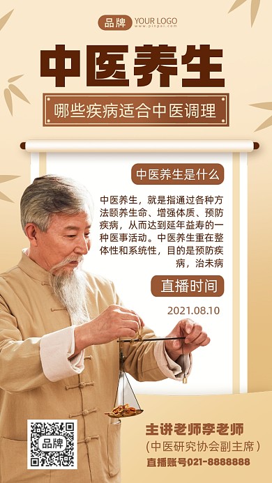 中医养生调理摄影图海报