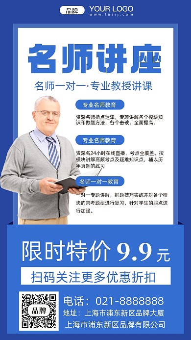 名师讲座摄影图手机海报