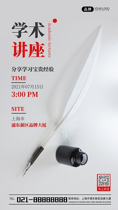 学术讲座活动宣传摄影图海报