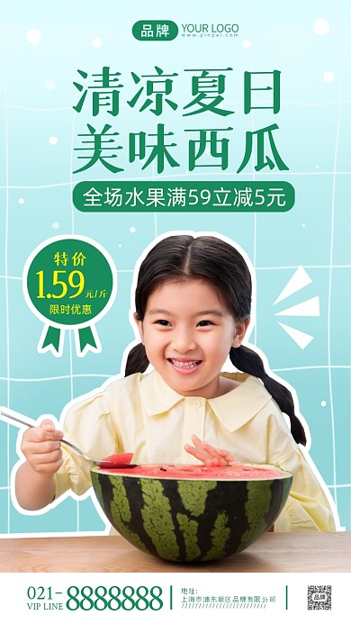 西瓜上架促销摄影图海报