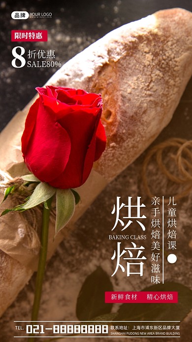 儿童烘焙课美食宣传摄影图海报