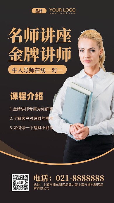 教育讲座主播摄影图手机海报