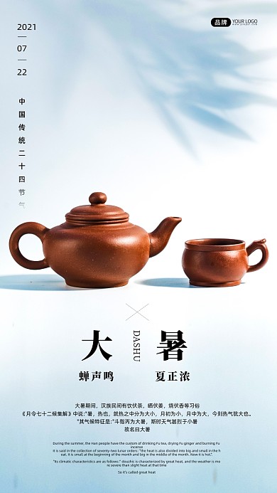 大暑节气茶杯茶壶叶子影子摄影图海报