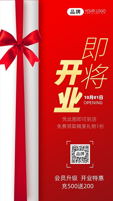 即将开业礼盒丝带摄影图海报