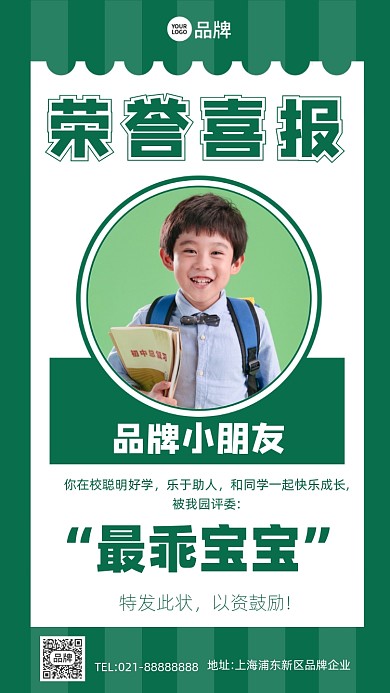 幼儿园荣誉喜报绿色创意手机海报Pro