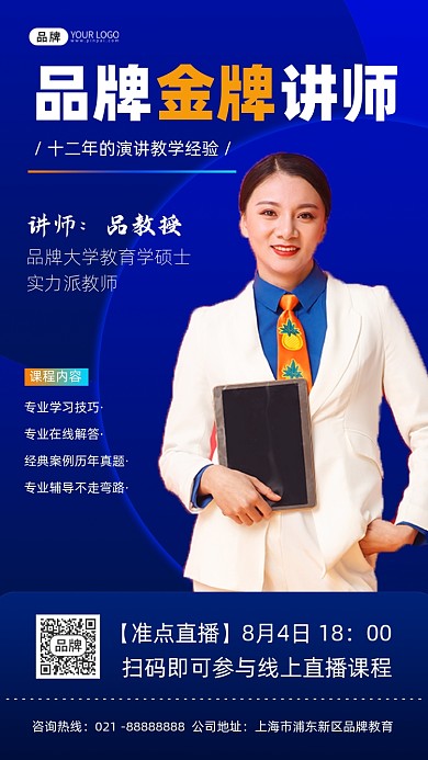 金牌讲师讲座时尚蓝色摄影图宣传