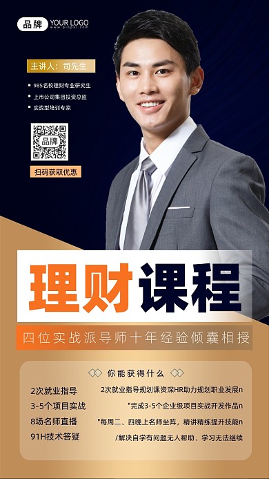 理财课程宣传摄影图海报
