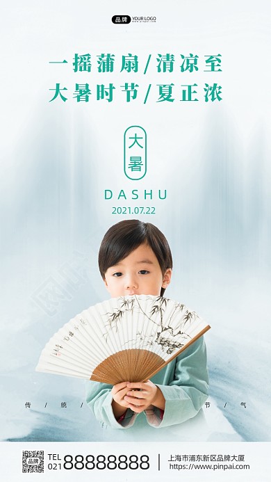 大暑节气男孩手拿山水画扇子摄影图海报