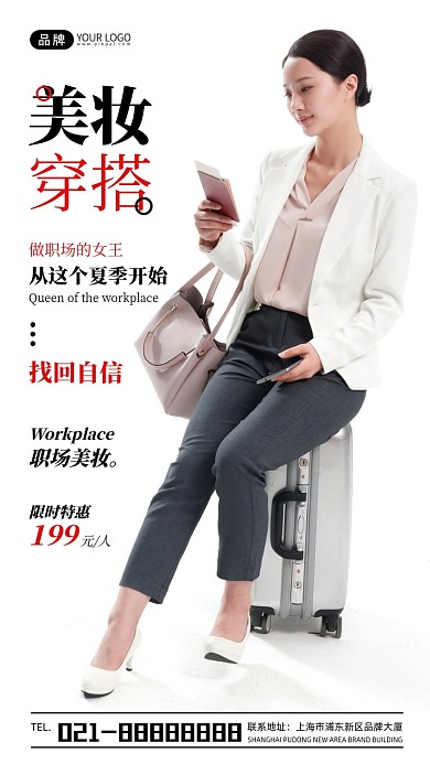 职场美妆穿搭员工宣传摄影图海报