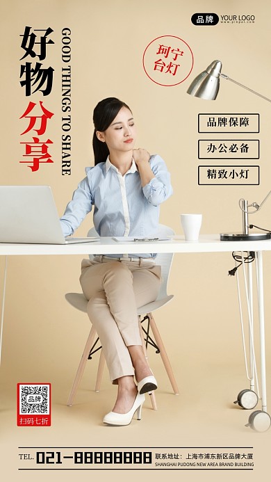 办公好物分享宣传营销摄影图海报