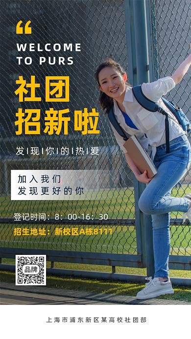 大学社团招新年轻女孩海报