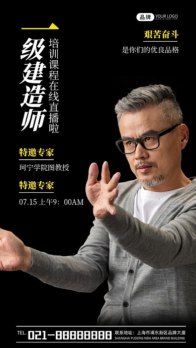 一级建造师培训课程直播宣传摄影图海报