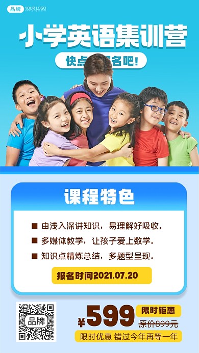 小学英语集训营摄影图海报