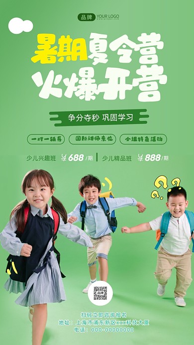 暑期夏令营快乐儿童绿色摄影图海报