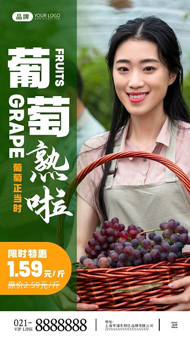 水果促销葡萄熟了摄影图海报