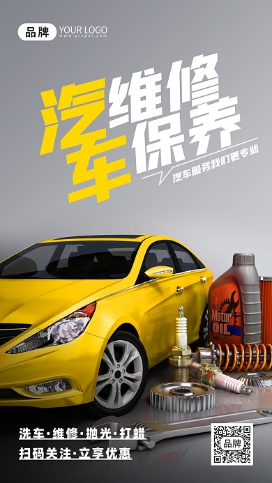 汽车维修汽车配件摄影图海报