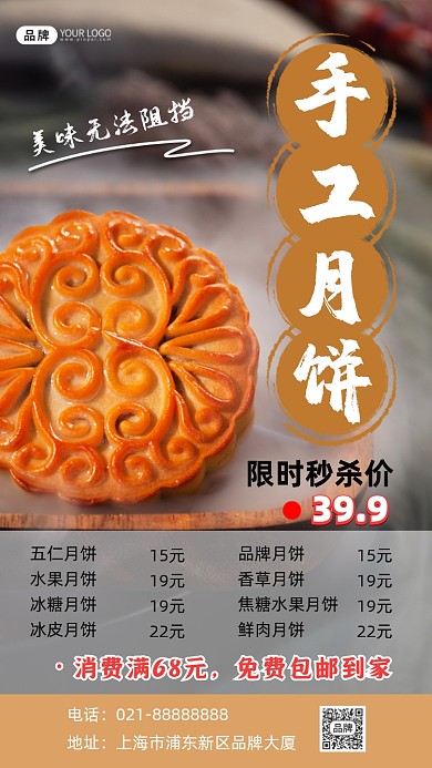 手工月饼中秋节宣传促销摄影图海报