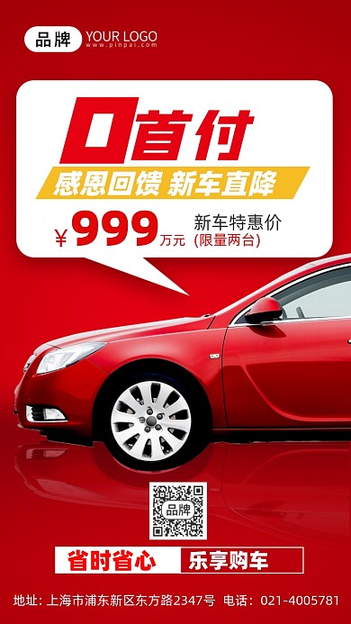 汽车0首付红色汽车摄影图海报