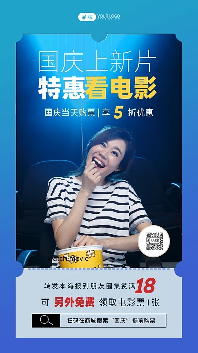 国庆电影大放价蓝色简约摄影图海报