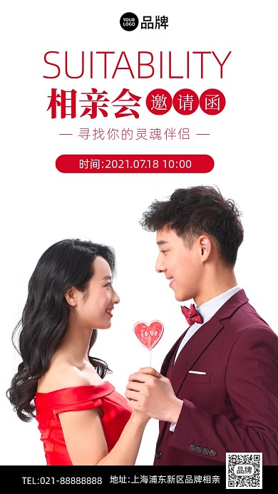 相亲会邀请函白色简约手机海报Pro