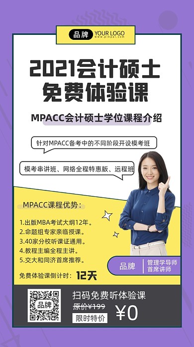 会计课程招生商务精英摄影图海报