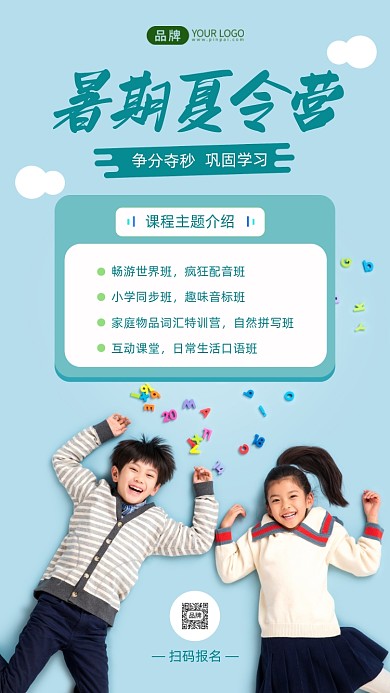 暑期夏令营快乐儿童简约摄影图海报